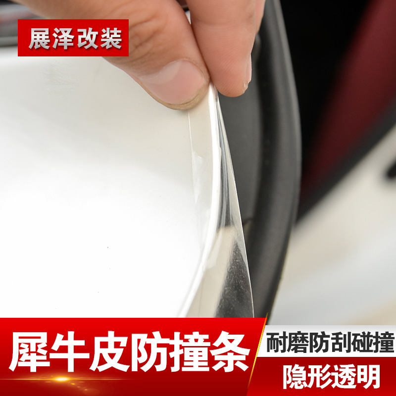 雷克萨斯适用透明隐形防撞条