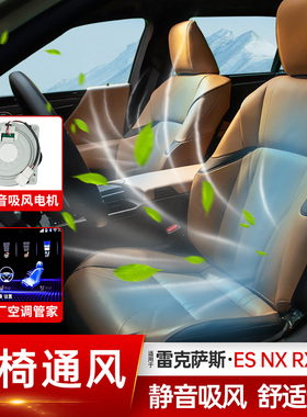 适用雷克萨斯ES200座椅通风加热原装NX RX UX IS GS GX空调吸风LX