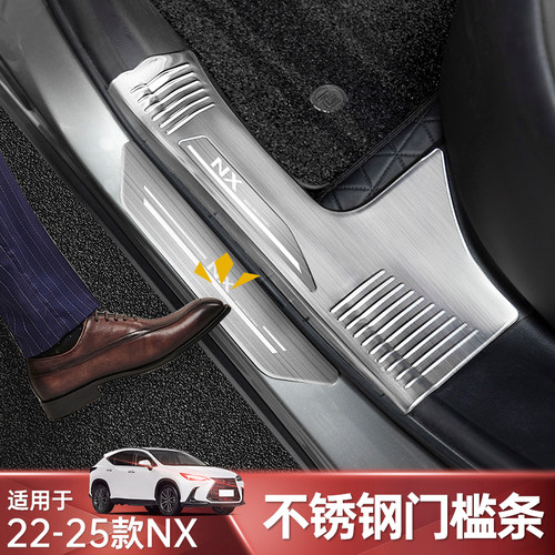 NX260不锈钢门槛条NX350h