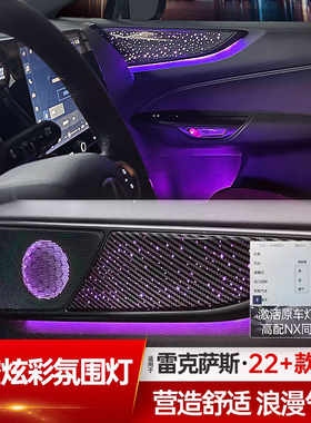 适用22-25款雷克萨斯NX260氛围灯改装炫彩星空面板NX350h气氛灯