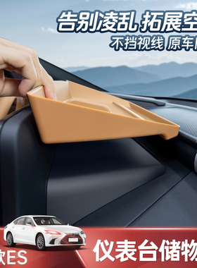 适用25款雷克萨斯es200仪表台储物盒260置物300h车内装饰用品大全