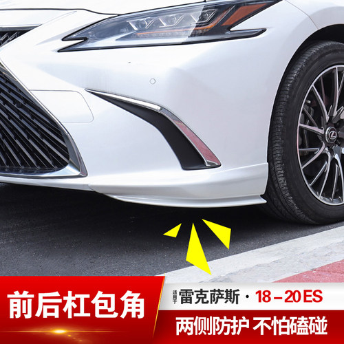 ES前杠防撞条保护条改装