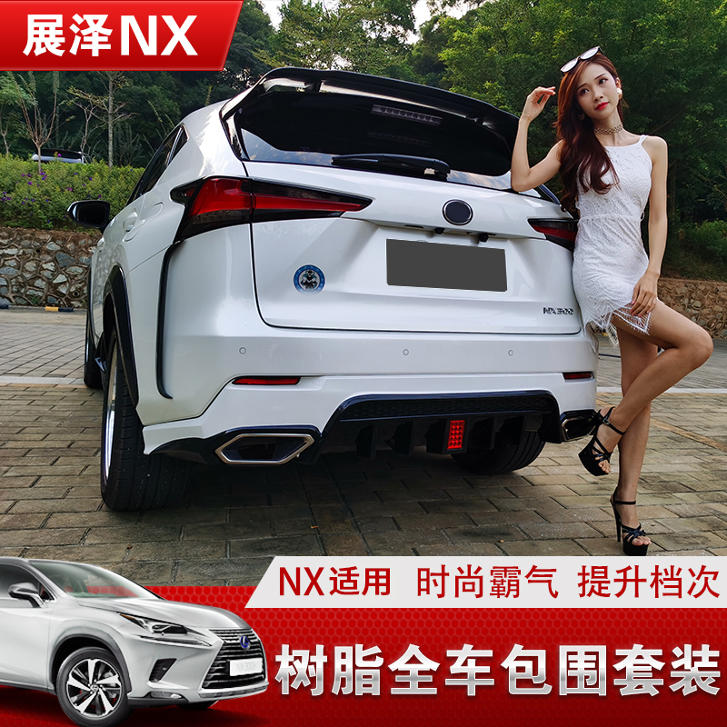 树脂轮眉尾翼nx300h运动前铲改装