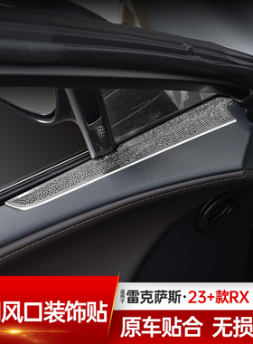 适用23款雷克萨斯rx350h车门风口装饰贴500h改装车内装饰用品大全