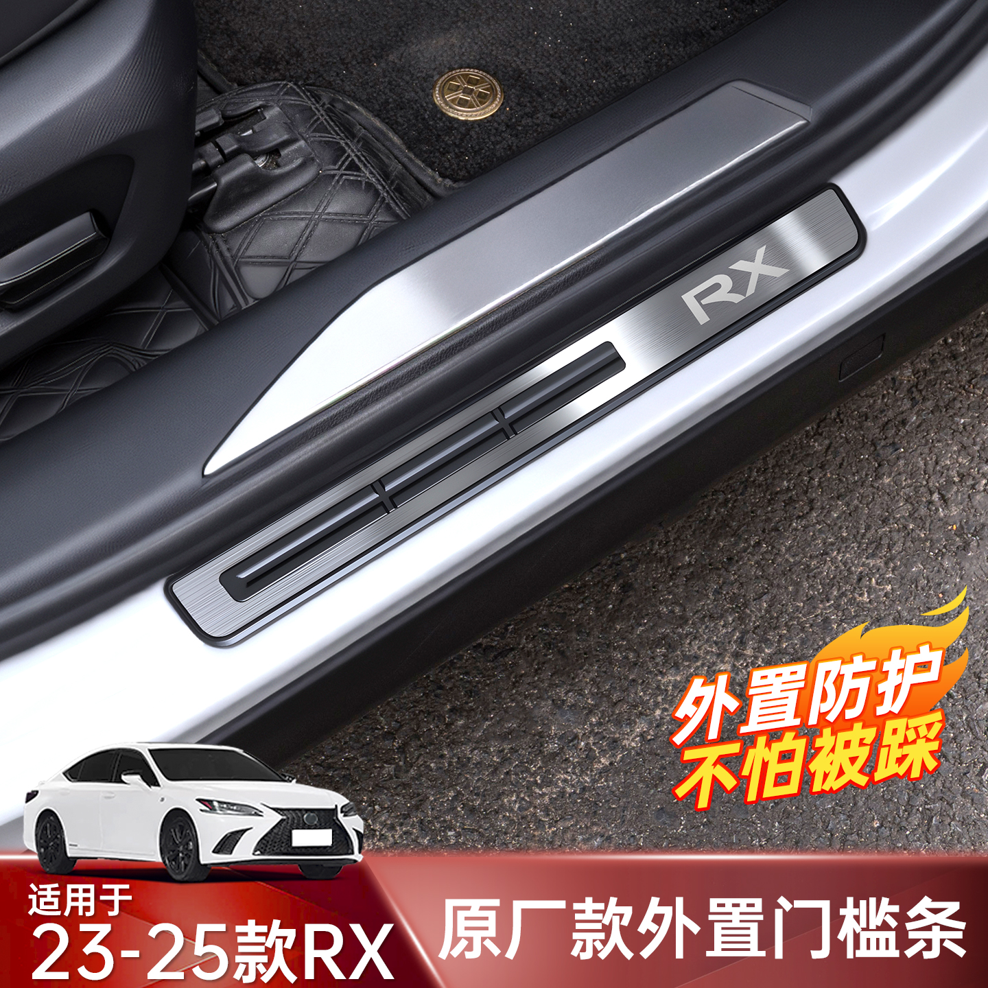 雷克萨斯rx300/350h门槛条