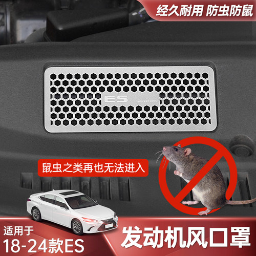 雷克萨斯ES200发动机进气口罩