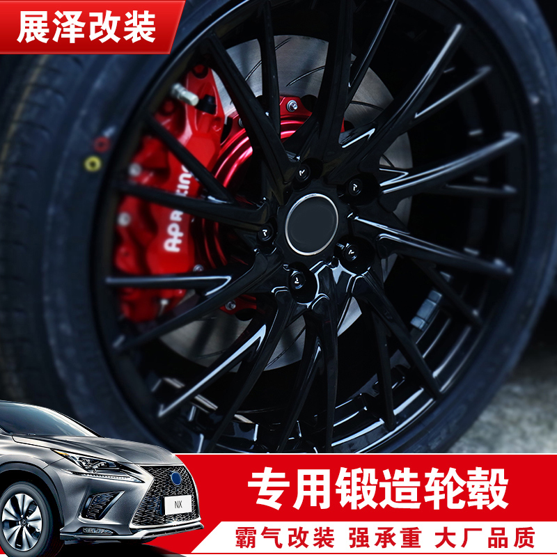适用雷克萨斯定制锻造轮毂轻量化钢圈铝合金卡钳刹车改装18寸20寸