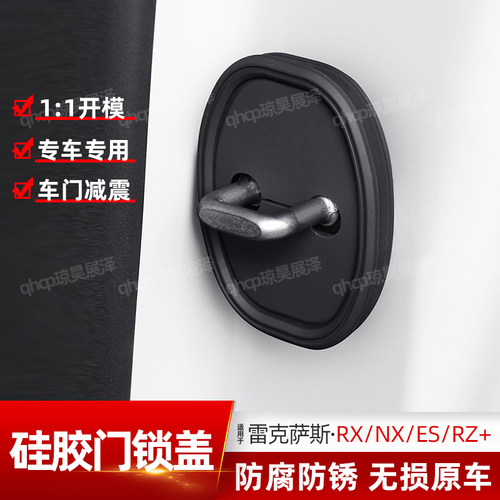 RX350h硅胶门锁扣NX260保护盖