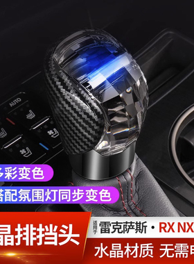 适用雷克萨斯ES200水晶档把RX300改装NX200发光排挡头IS300/UX260