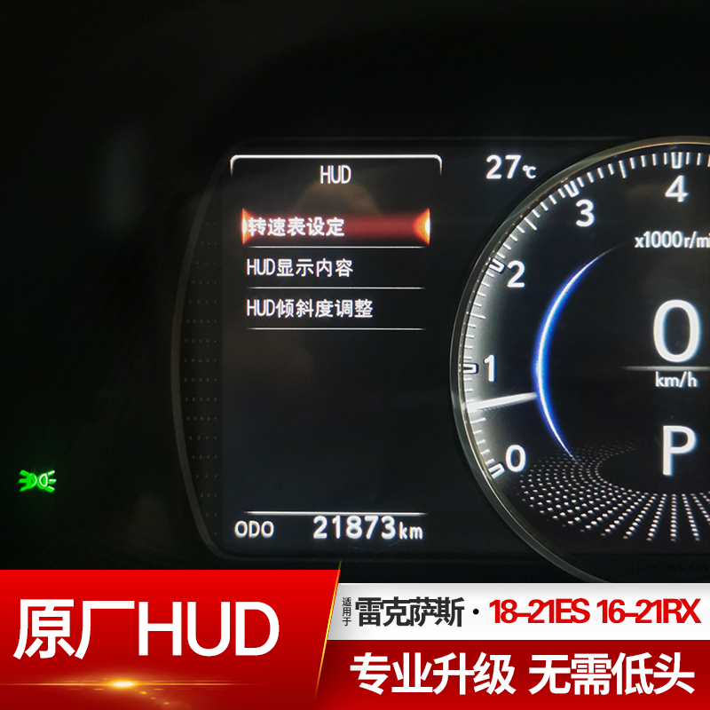 ESRX抬头显示器hud车载