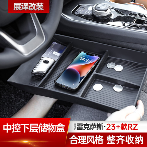 RZ450e中控下层储物盒车内