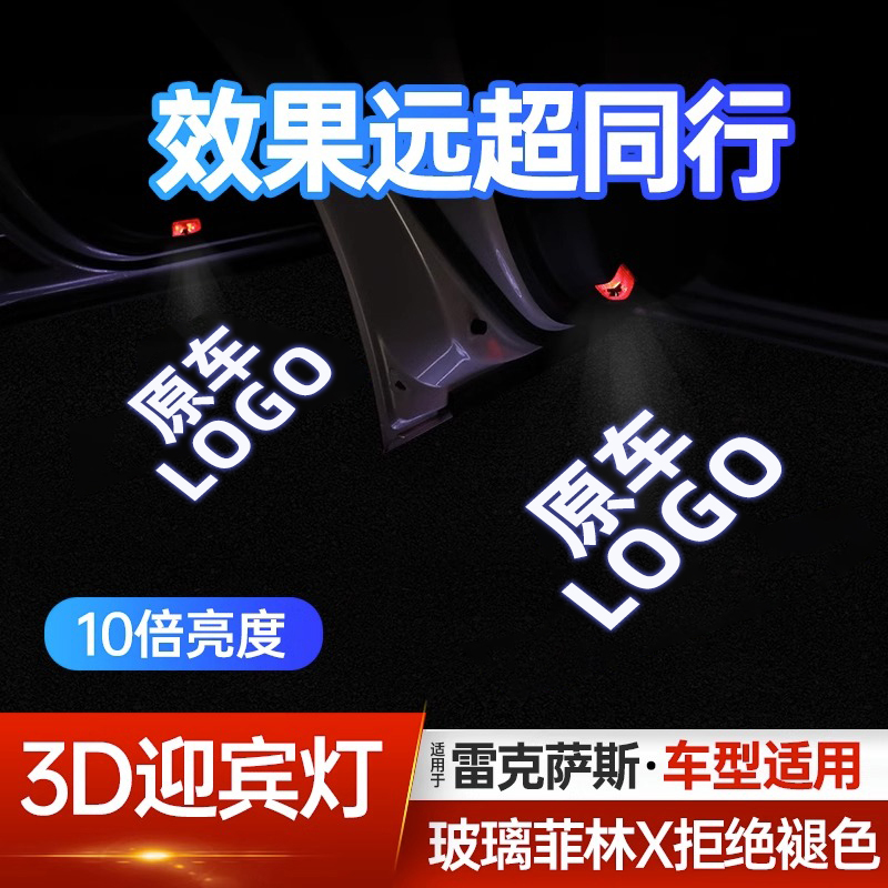 适用雷克萨斯镭射车门迎宾灯