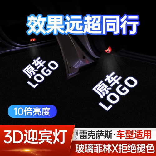 适用雷克萨斯镭射车门迎宾灯