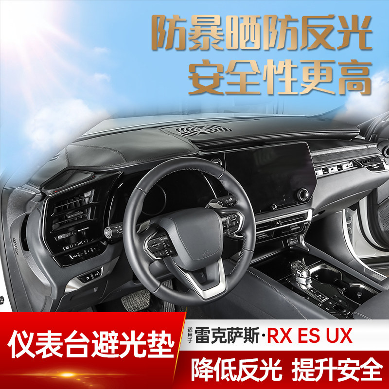 适用雷克萨斯RX300 450H避光垫ES200NX260仪表台防晒垫隔热遮阳UX