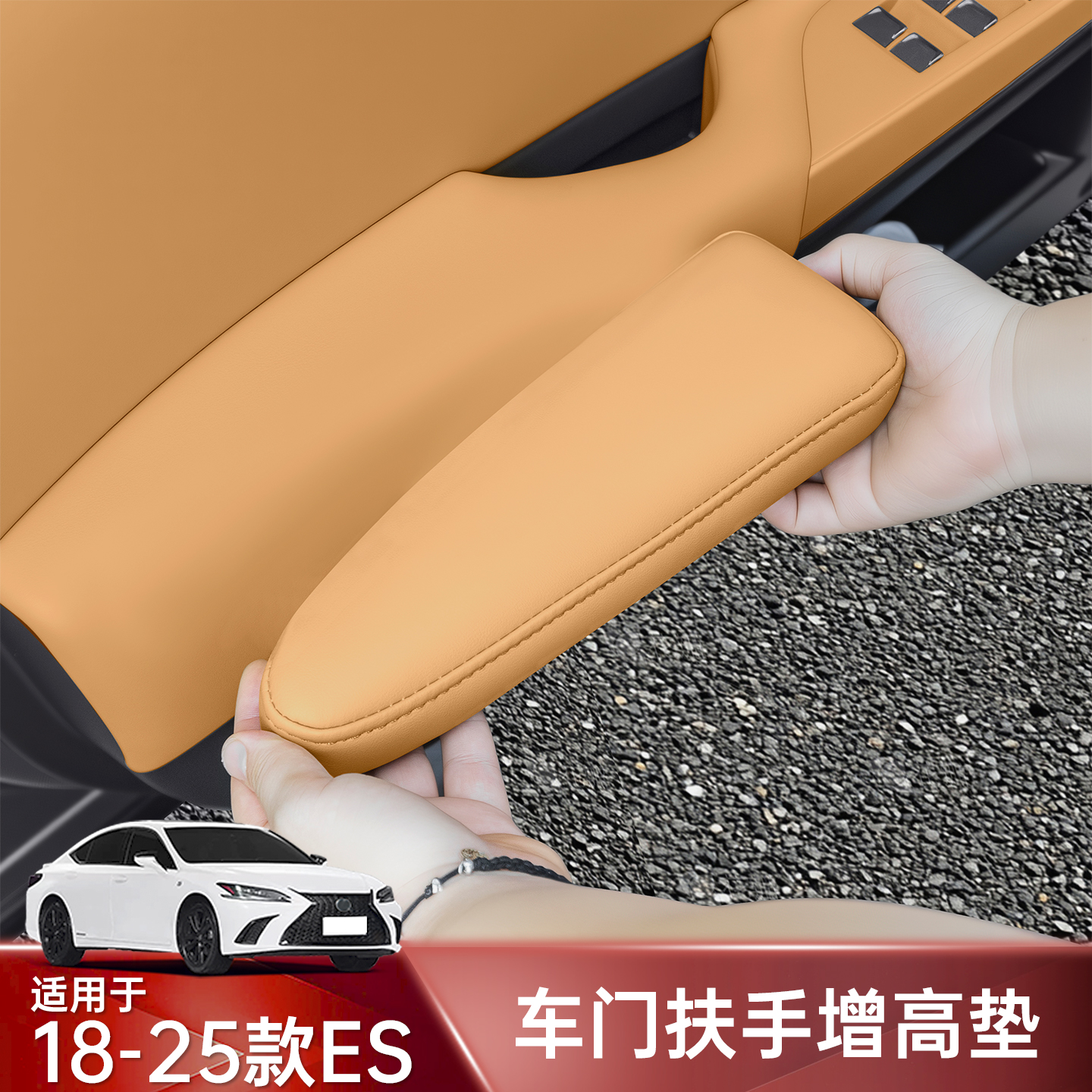 雷克萨斯ES车门增高垫