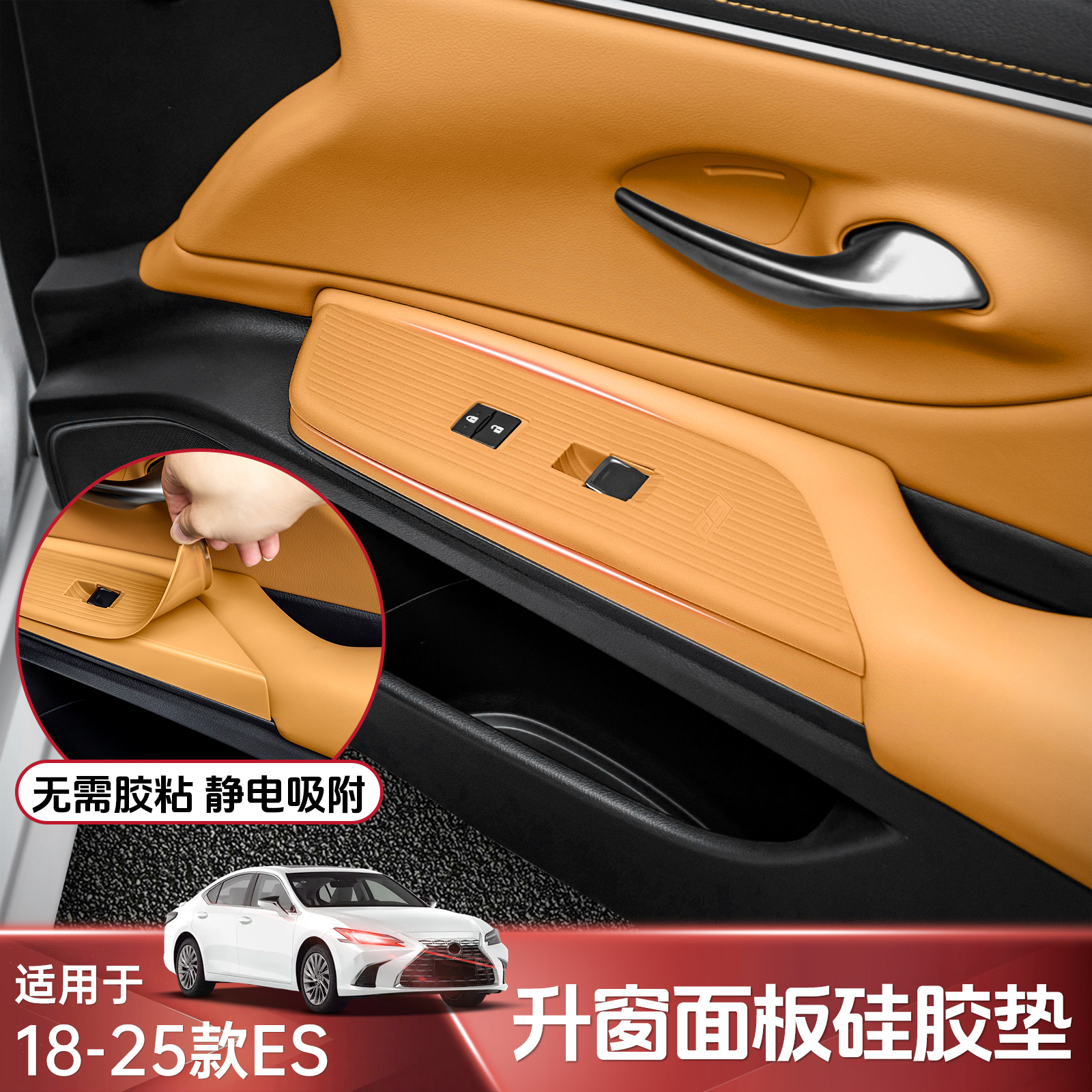 ES200/260/300h车门硅胶按键面板