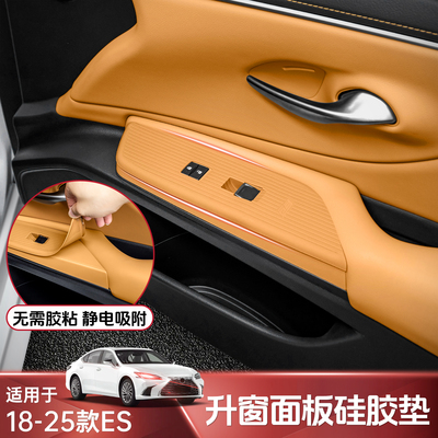 ES200/260/300h车门硅胶按键面板