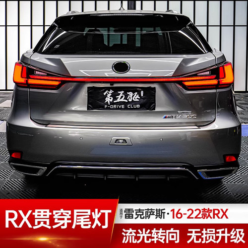 琼昊车品16-22款RX贯穿尾灯总成