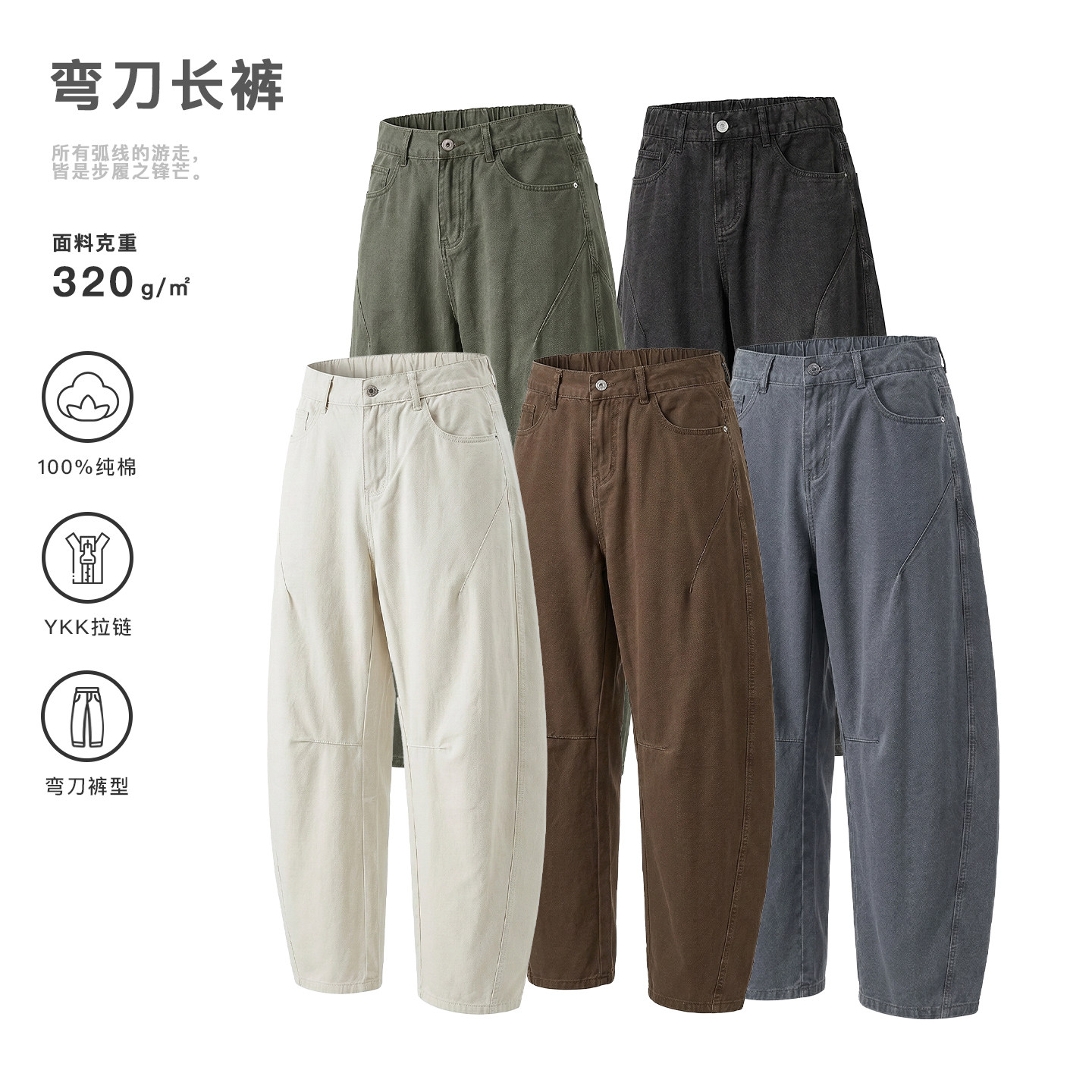 【五元素】春夏日常松弛弯刀裤男立体剪裁极简耐穿纯棉直筒休闲裤