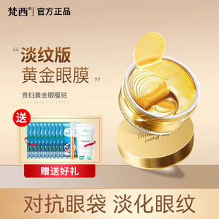 梵西黄金贵妇眼膜淡化紧致眼霜官方正品店细纹