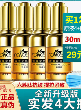 Fonce/梵西紧致抗皱六胜肽原液