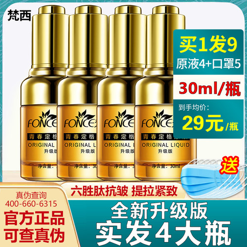 Fonce/梵西紧致抗皱六胜肽原液