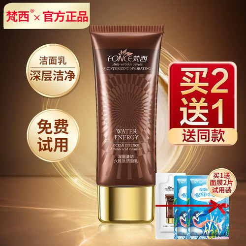 梵西六胜肽抗皱洗面奶抗皱