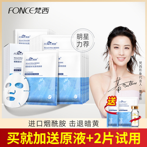 梵西烟酰胺面膜女玻尿酸补水保湿透亮官方梵希西旗化妆品舰店正品