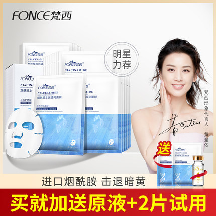 梵西烟酰胺面膜女玻尿酸补水保湿官方梵希西旗化妆品舰店正品