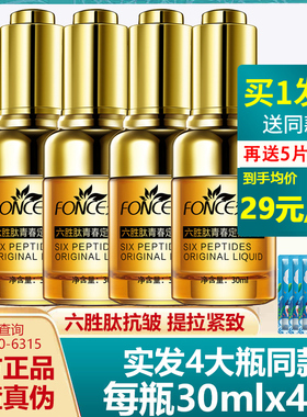 梵西六胜肽抗皱紧致原液玻尿酸面部精华淡化舰法令纹旗店官方正品