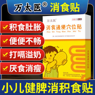 万太医小儿健脾消积食贴婴儿宝宝脾胃消食贴调理鸡内儿童肚脐贴金