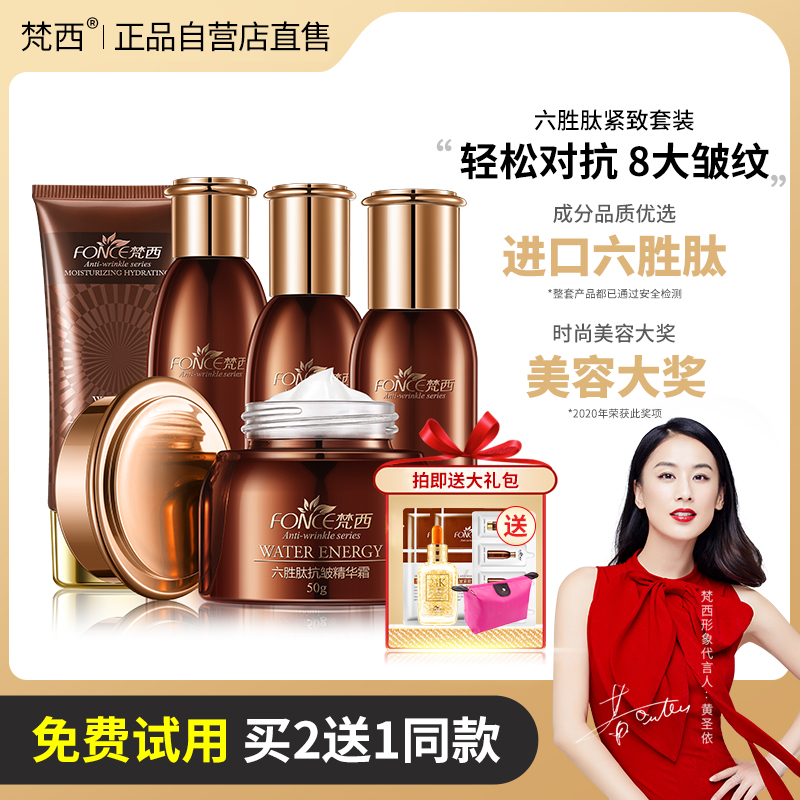 梵西紧致抗皱衰老护肤品套装官方正品店水乳保湿补水秋冬精华妈妈