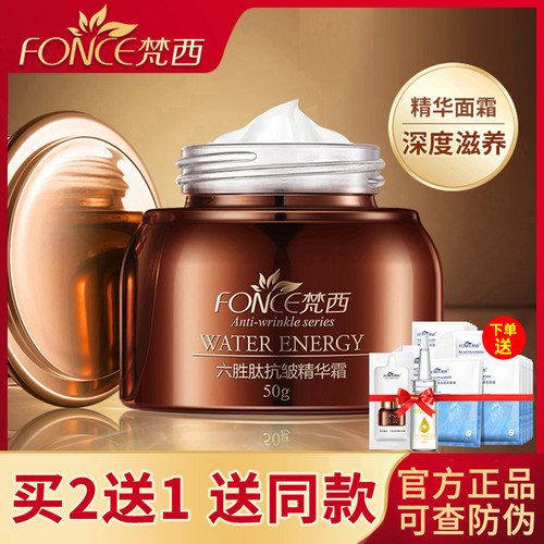 中国Fonce/梵西紧致抗皱任何肤质