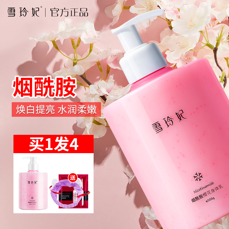 雪玲妃烟酰胺保湿滋润身体乳女夏