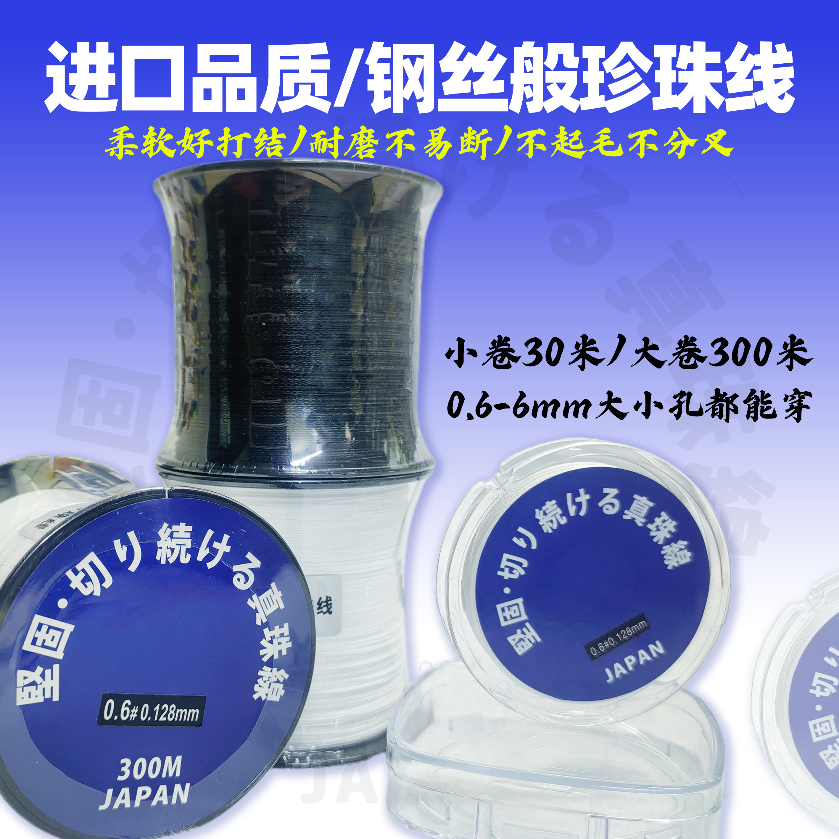 日本进口专用串珍珠线项链手链耐磨超牢大卷小卷手工编织绳细线