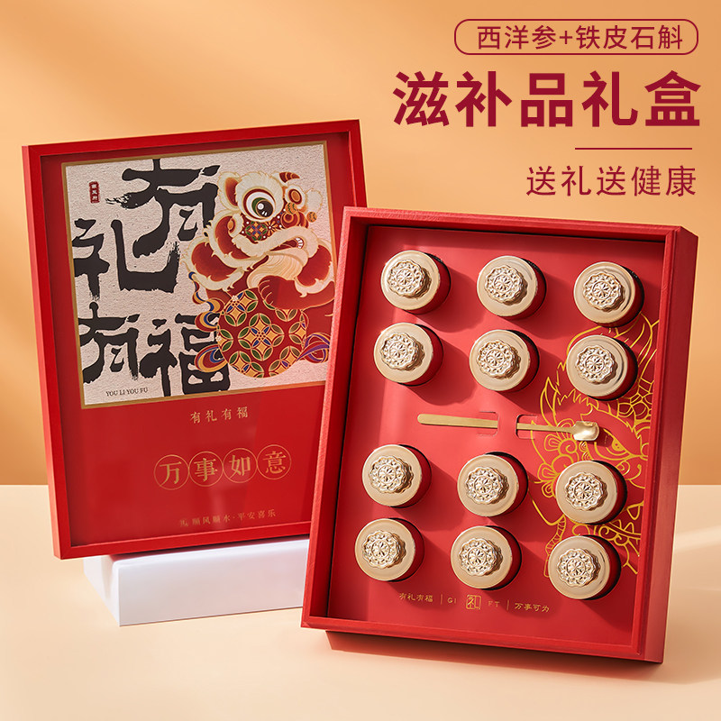 年货礼盒滋补品西洋参铁皮石斛养生送长辈客户高档木盒新年礼品