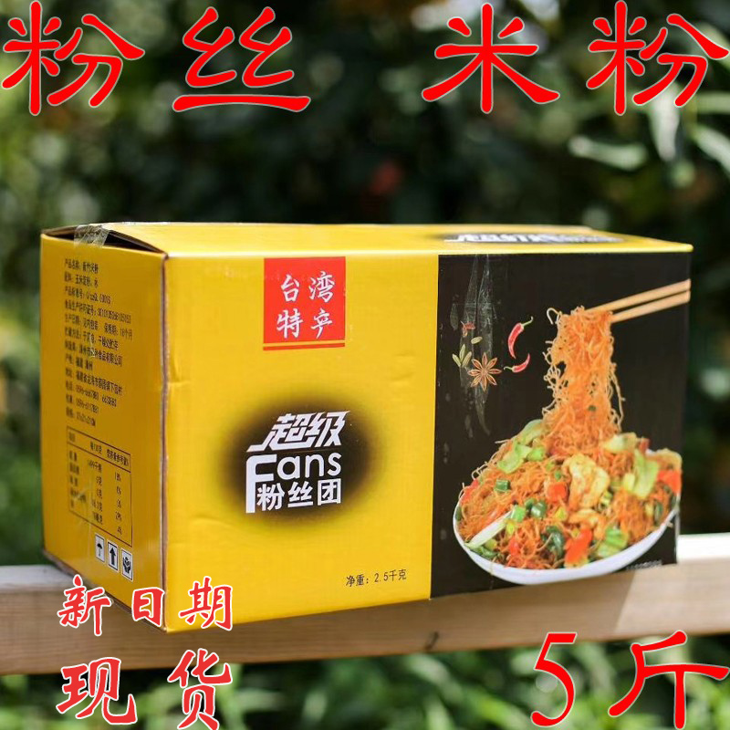 台湾超级粉丝团闽南特产纯手工桂林细米粉河粉新竹粉丝食品