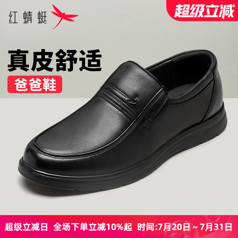 软底皮鞋红蜻蜓商务休闲
