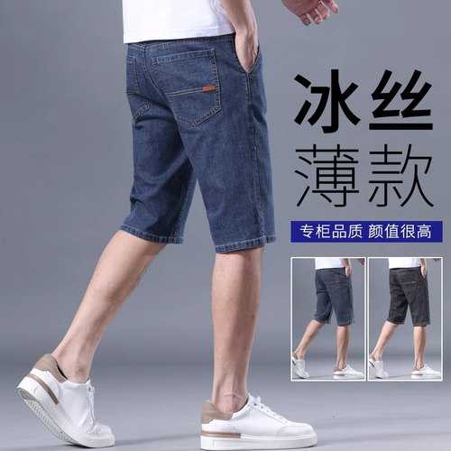 牛仔短裤男士夏季薄款冰丝五分裤