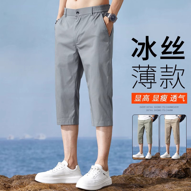 2025短裤男夏季薄款冰丝七分中裤