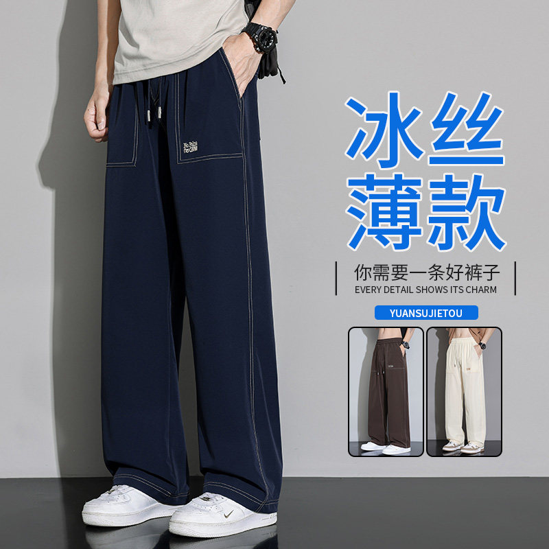 2025冰丝裤子男夏季薄款速干宽松直筒运动弹力空调休闲长裤子男士,男装,休闲裤,淘宝优惠券,粉丝福利购,淘宝优惠卷