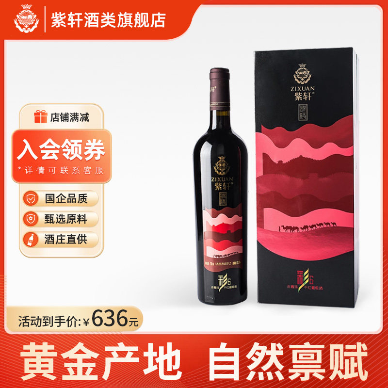 紫轩锦绣彩6赤霞珠干红葡萄酒两瓶装婚宴会酒送礼红酒晚安酒微醺