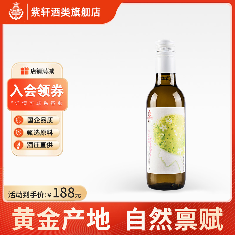 紫轩187ml冰白葡萄酒网红小瓶酒