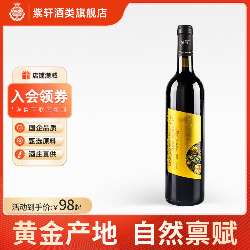 紫轩甄选赤霞珠干红葡萄酒精选红酒整箱官方正品送礼婚宴窖酿红酒,酒类,干红静态葡萄酒,淘宝优惠券,粉丝福利购,淘宝优惠卷