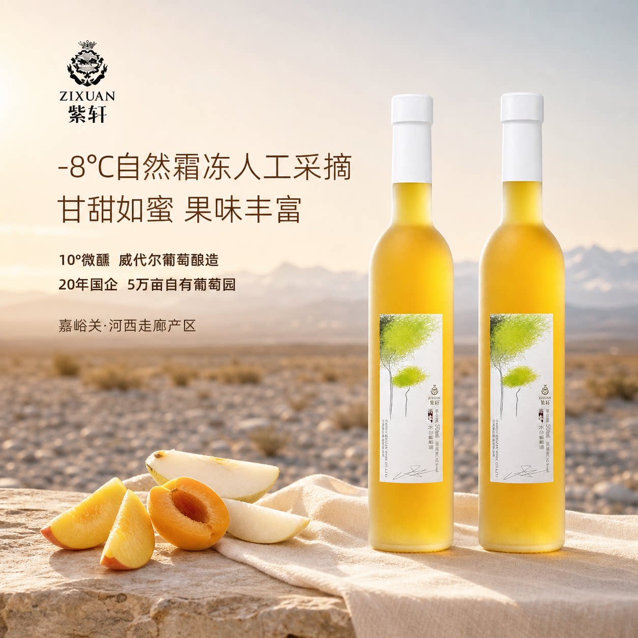 紫轩印象冰白葡萄酒 威代尔 甜型 冰酒 10%vol 500mL