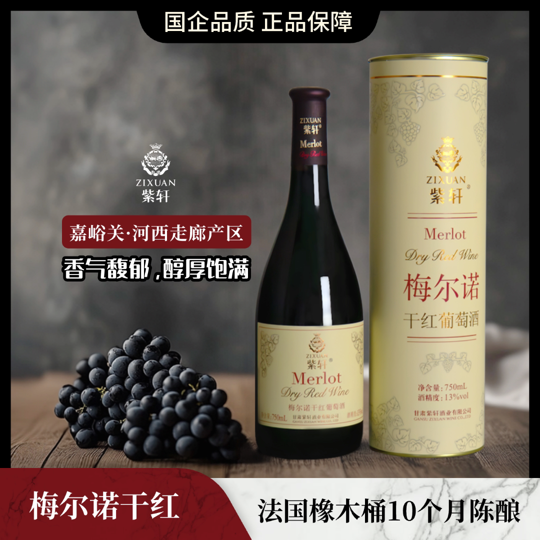 橡木桶梅尔诺(梅洛) 干红葡萄酒 13%vol 750mL