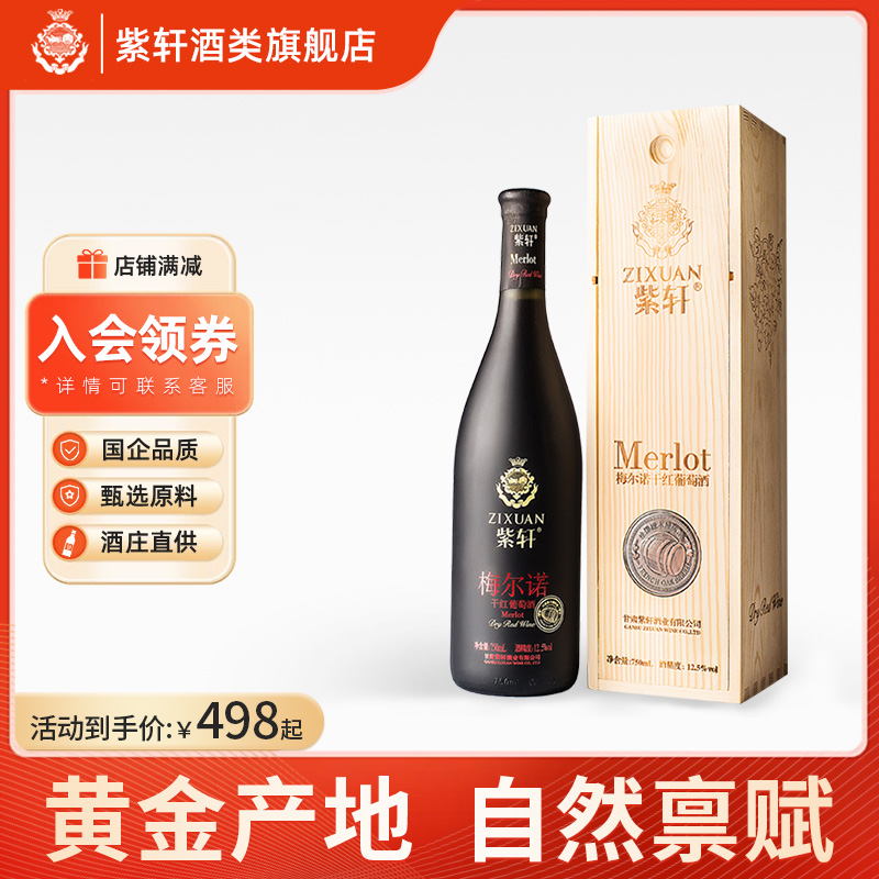 紫轩精品梅尔诺干红葡萄酒宴会酒750ml整箱装晚安红酒送礼礼盒装