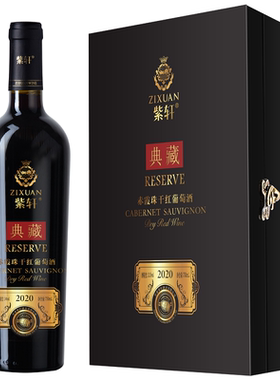 紫轩典藏赤霞珠干红葡萄酒（2020）
