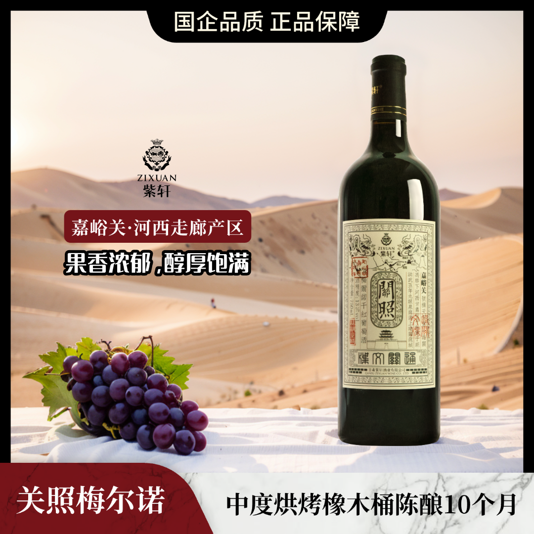 关照梅尔诺(梅洛)干红葡萄酒 橡木桶陈酿 13%vol 750mL