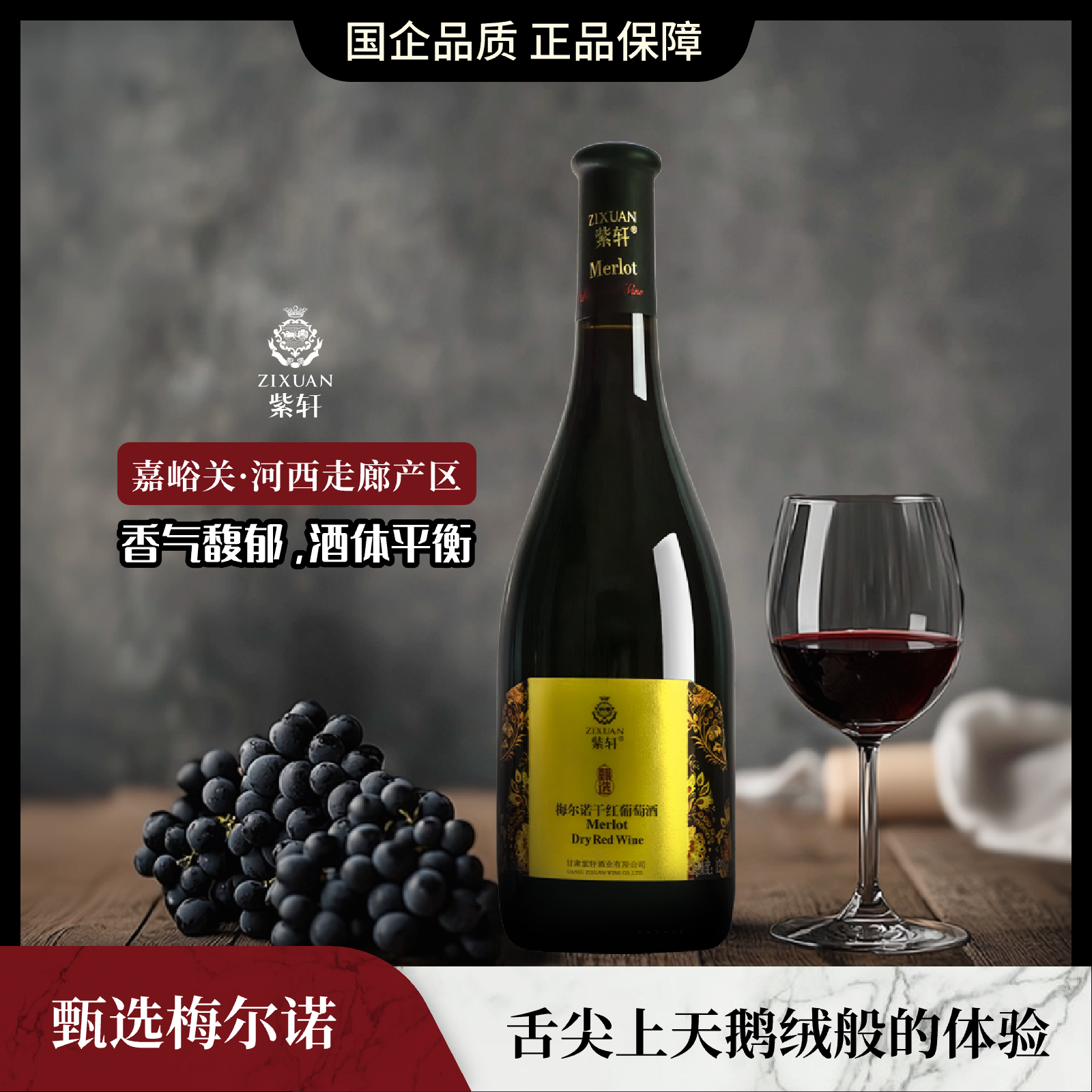 甄选梅尔诺(梅洛) 干红葡萄酒 13%vol 750mL